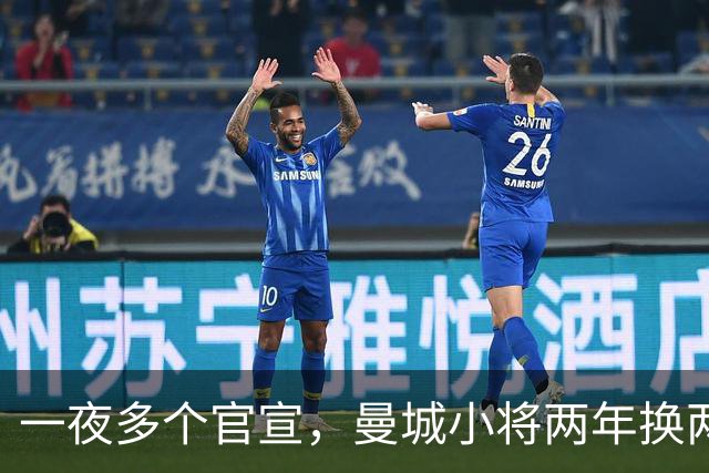 一夜多个官宣，曼城小将两年换两队，利物浦弃将遇上曼联弃将