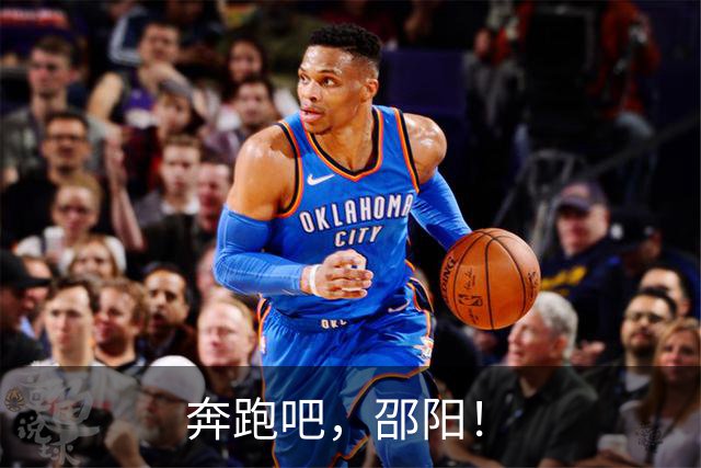 奔跑吧，邵阳！