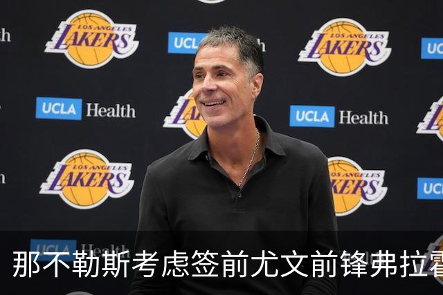 那不勒斯考虑签前尤文前锋弗拉霍维奇 唯一明确报价来自贝西克塔斯
