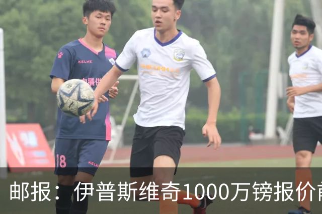 邮报：伊普斯维奇1000万镑报价前田大然，凯尔特人已接受